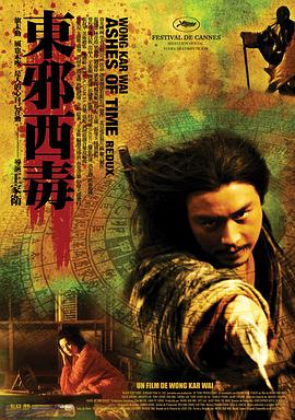 东邪西毒:终极版(国)