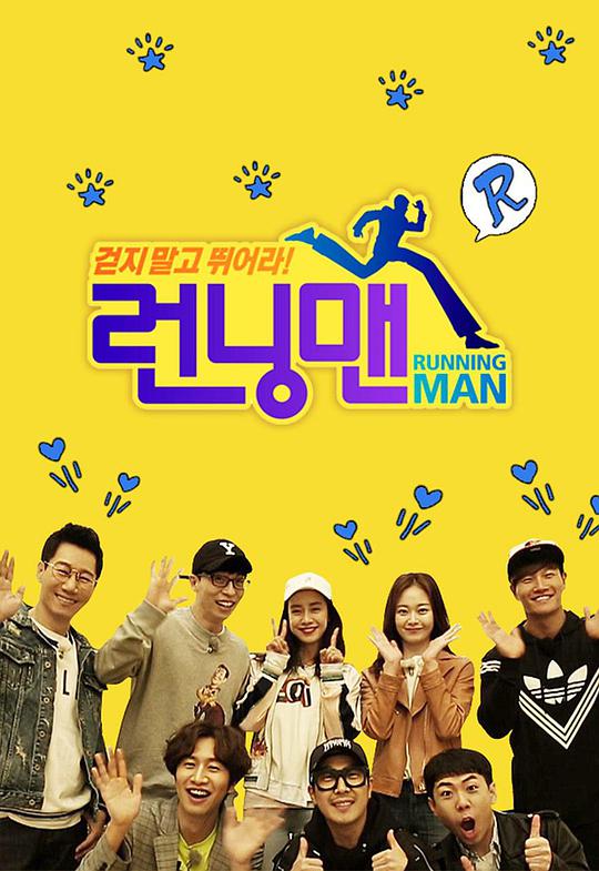 Running Man2017