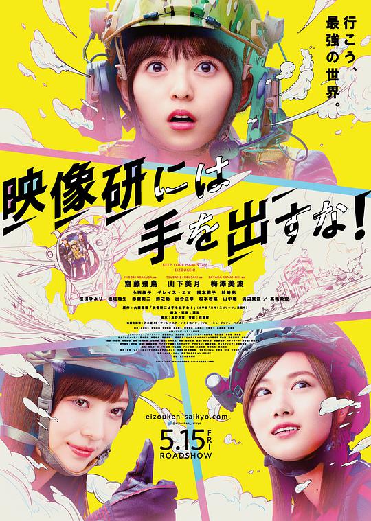 别对映像研出手!
