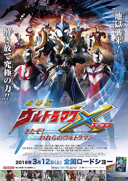艾克斯奥特曼剧场版:来了!我们的奥特曼