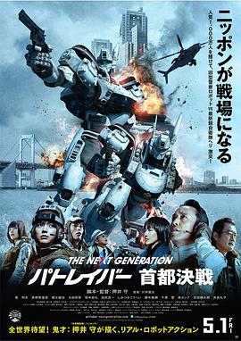 次世代机动J察:首都决战