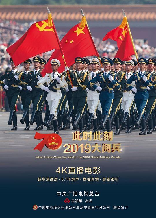 国庆大阅兵:庆祝新中国成立70周年大会全程